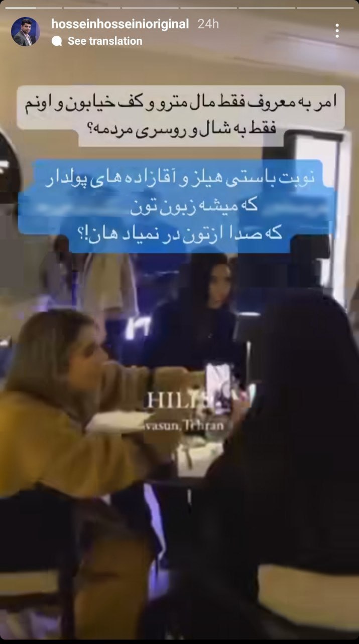 عکس| واکنش تند مجری تلویزیون به حضور حجاب بان های مترو؛ وقتی به آقازاده های پولدار میرسه… | دیلی 3