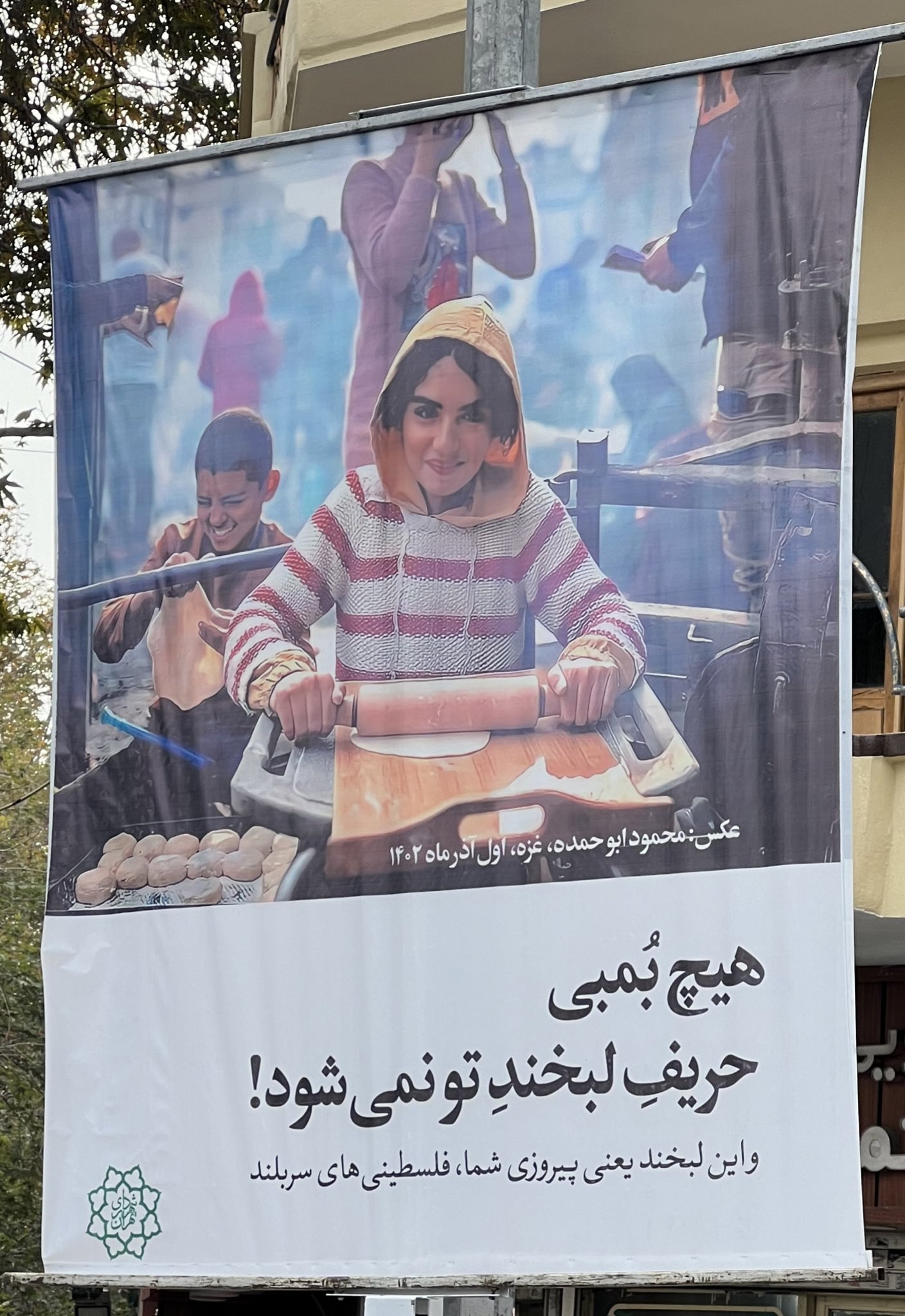 عکس| بنر لبخند دختر فلسطینی صدای براندازان را درآورد | دیلی 3