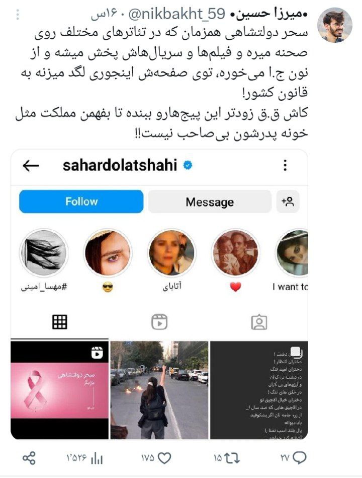 عکس| سحر دولتشاهی؛ بازیگر سینما و تئاتر یا لیدر براندازی؟ عکس| سحر دولتشاهی؛ بازیگر سینما و تئاتر یا لیدر براندازی؟ | دیلی 3