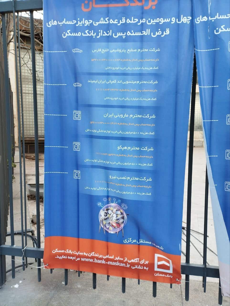 عکس| جایزه عجیب هلدینگ پتروشیمی خلیج فارس در قرعه کشی بانک مسکن | دیلی 3