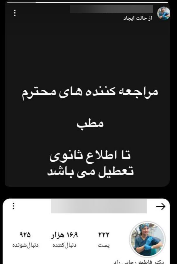 عکس| عاقبت کشف حجاب و هنجارشکنی فاطمه رجایی راد پزشک آملی | دیلی 3