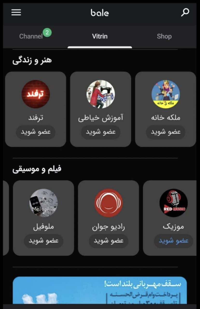 عکس| انتشار محتوای مستهجن در پیام رسان بله | دیلی 3