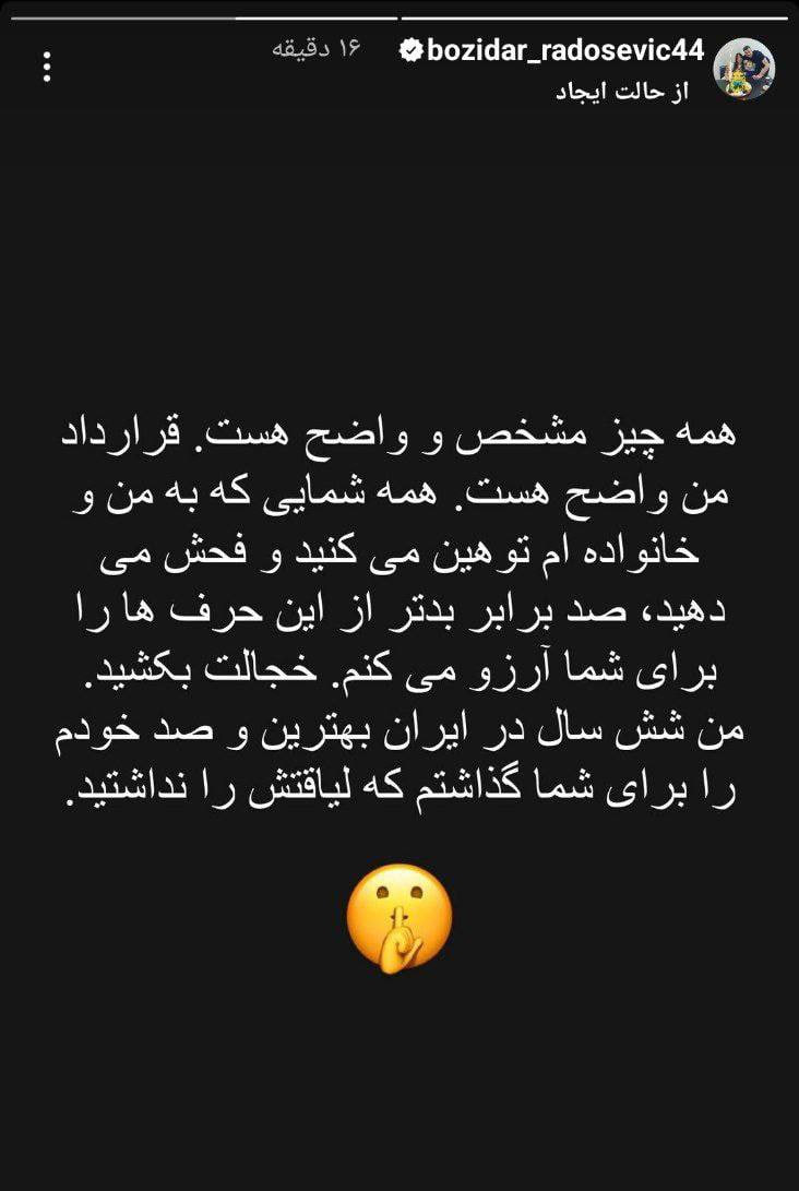 عکس| واکنش توهین آمیز رادوشویچ به انتقادهای هواداران پرسپولیس | دیلی 3