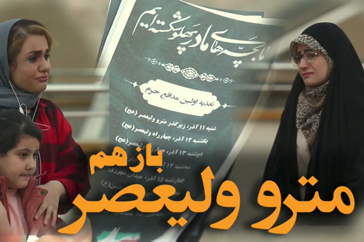 فیلم| بازهم مترو میدان ولیعصر تهران چه خبر شده؟ | دیلی 3