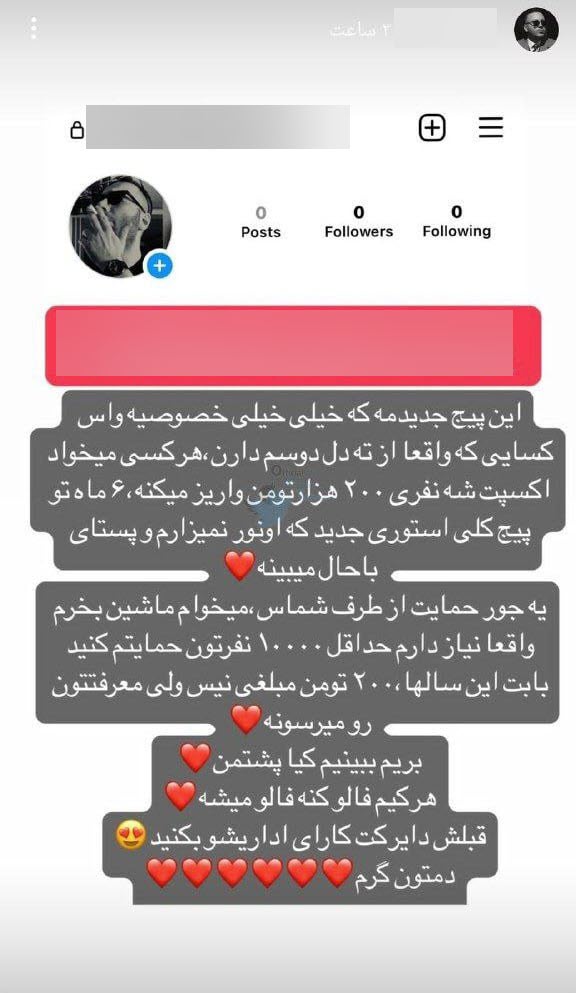 عکس| گدایی آنلاین روش جدید درآمدزایی بلاگرهای اینستاگرام | دیلی 3