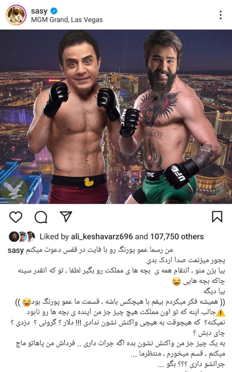 عکس| ساسی مانکن عمو پورنگ را به مبارزه در قفس دعوت کرد! | دیلی 3