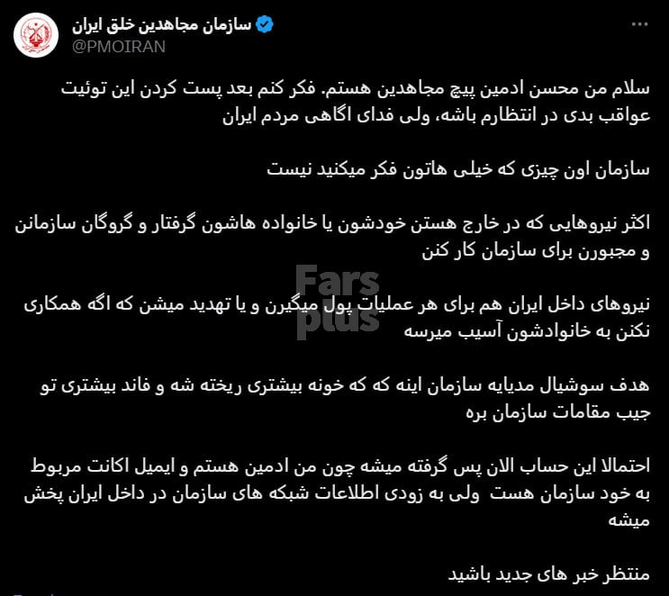 عکس| افشاگری ادمین صفحه رسمی مجاهدین خلق از گروگان گیری منافقین عکس| افشاگری ادمین صفحه رسمی مجاهدین خلق از گروگان گیری منافقین | دیلی 3