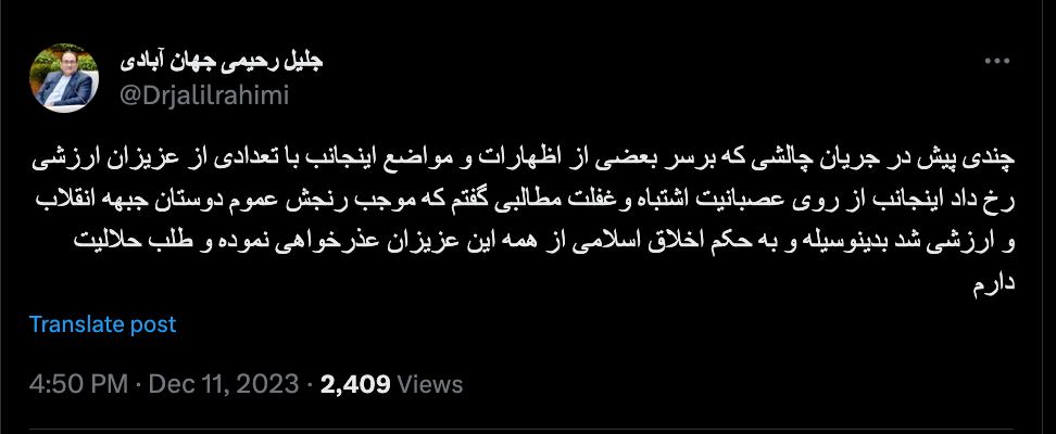 عکس| عذرخواهی نماینده مجلس هتاک از ارزشی ها | دیلی 3