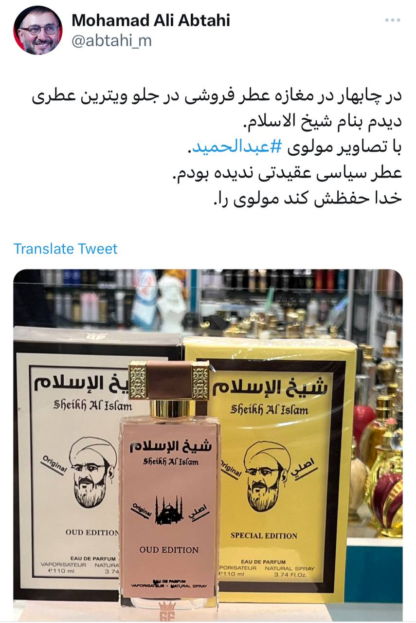 عکس| عطر مولوی عبدالحمید در بازار چابهار | دیلی 3