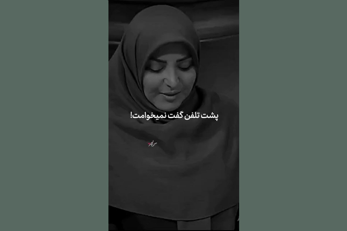 فیلم| سه روز قبل از عقد پشت تلفن گفت نمیخوامت! فیلم| سه روز قبل از عقد پشت تلفن گفت نمیخوامت! | دیلی 3