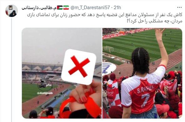 عکس| واکنش ستاد امر به معروف استان تهران به هنجارشکنی تماشاگران بی حجاب دربی در ورزشگاه آزادی عکس| واکنش ستاد امر به معروف استان تهران به هنجارشکنی تماشاگران بی حجاب دربی در ورزشگاه آزادی | دیلی 3