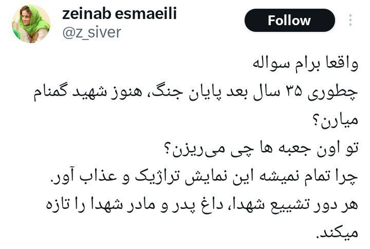 عکس| توهین بی شرمانه خبرنگار روزنامه اصلاح طلب به شهدای گمنام دفاع مقدس | دیلی 3