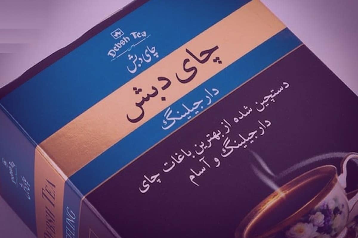 فیلم| پول اختلاس چای دبش برمی گردد | دیلی 3