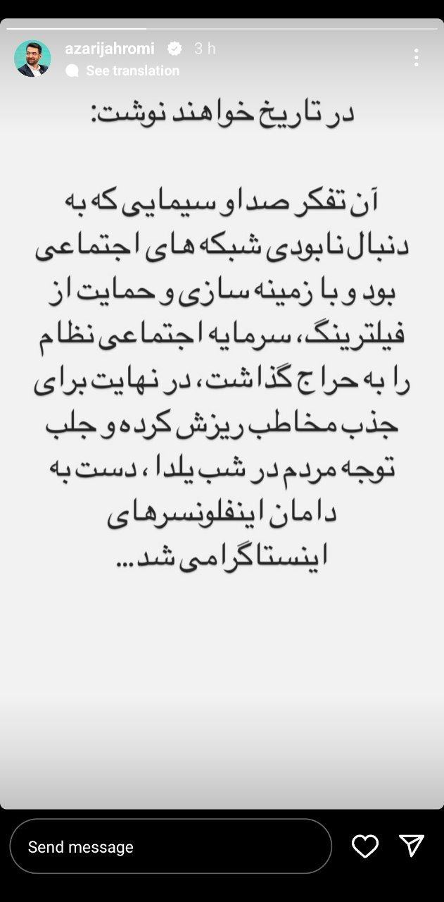عکس| واکنش تند آذری جهرمی به بازگشت حسن ریوندی به تلویزیون عکس| واکنش تند آذری جهرمی به بازگشت حسن ریوندی به تلویزیون | دیلی 3