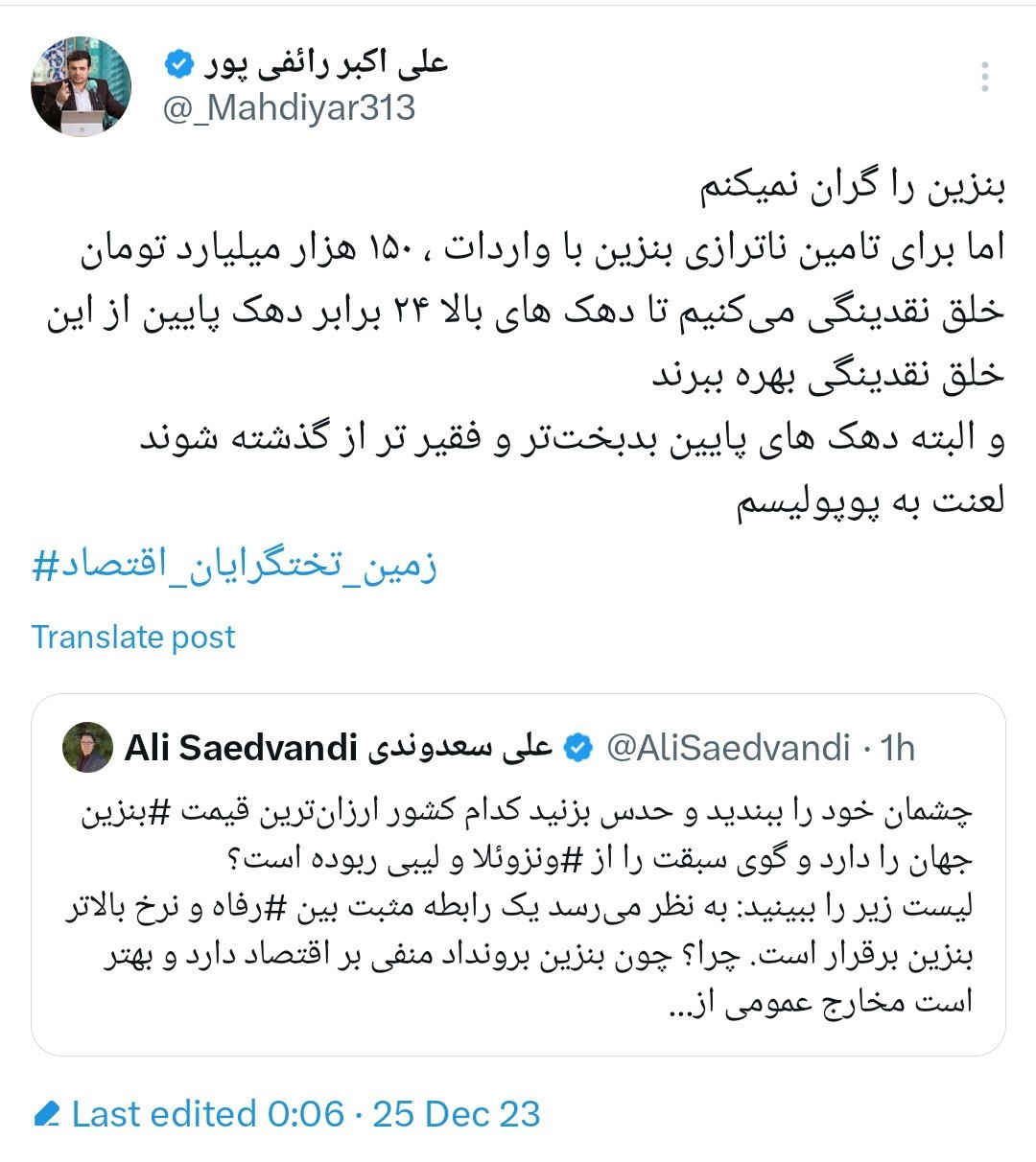عکس| اعتراض رائفی پور به ارزانی بنزین عکس| اعتراض رائفی پور به ارزانی بنزین | دیلی 3