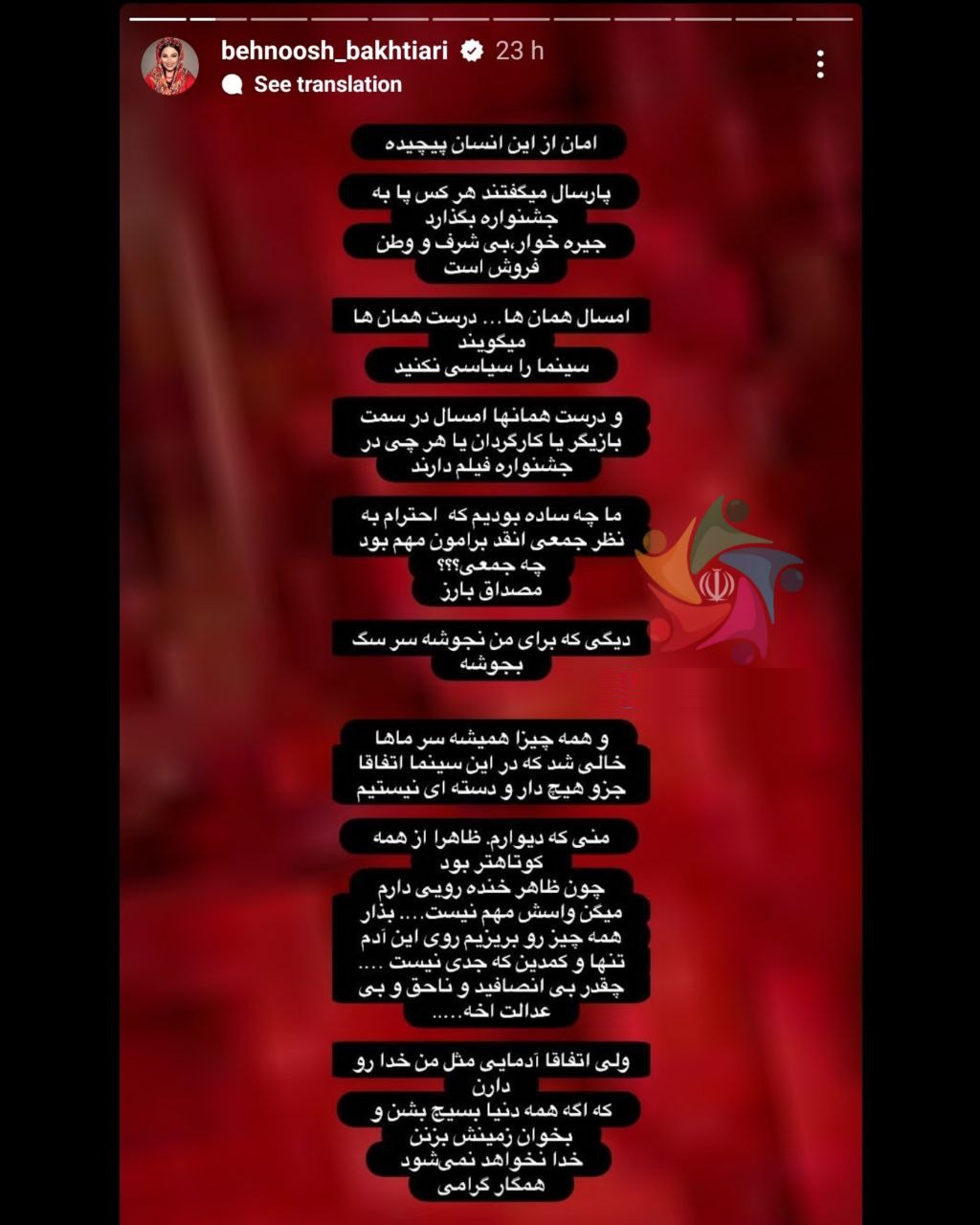 عکس| حمله بهنوش بختیاری به سلبریتی های دو رو | دیلی 3