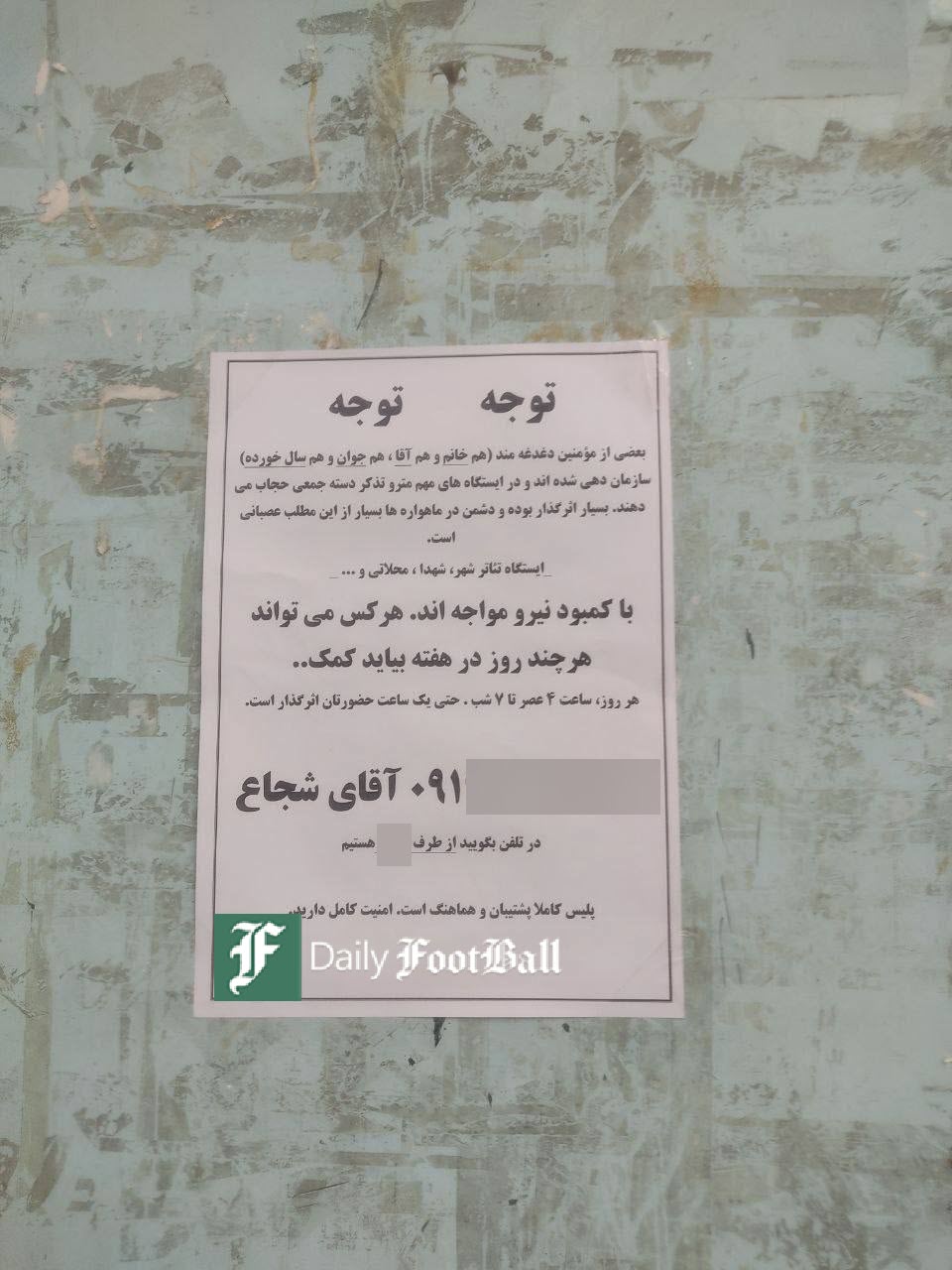 عکس| آگهی استخدام حجاب بان در مترو تهران | دیلی 3