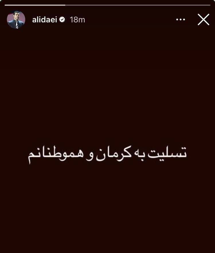 عکس| واکنش علی دایی به حادثه تروریستی کرمان عکس| واکنش علی دایی به حادثه تروریستی کرمان | دیلی 3