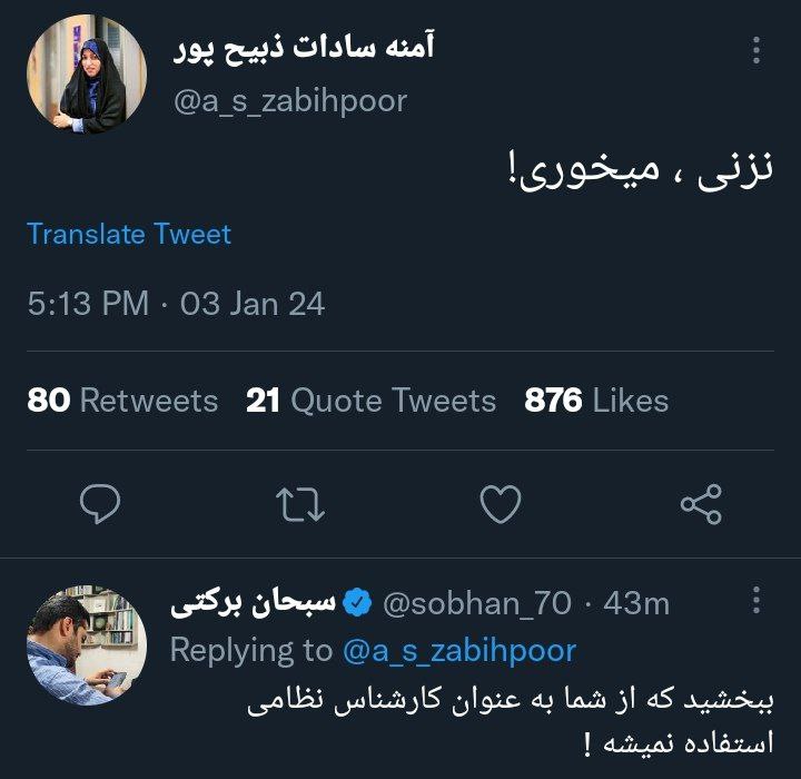 عکس| واکنش عجیب آمنه سادات ذبیح پور به حادثه تروریستی کرمان | دیلی 3