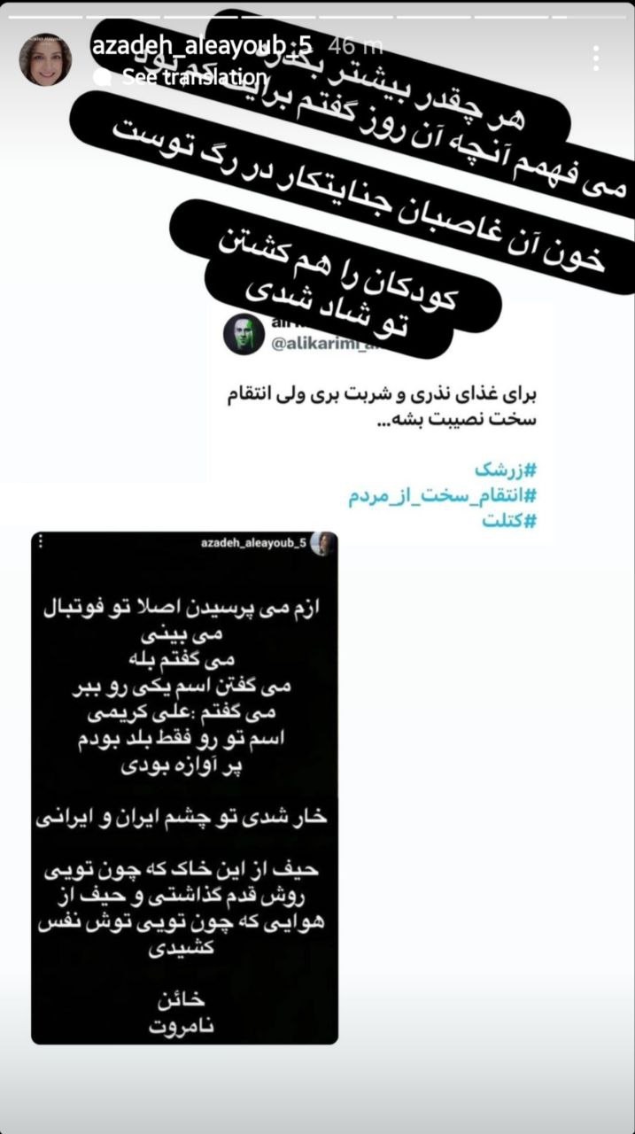 عکس| واکنش تند خاله نرگس به توهین بی شرمانه علی کریمی | دیلی 3