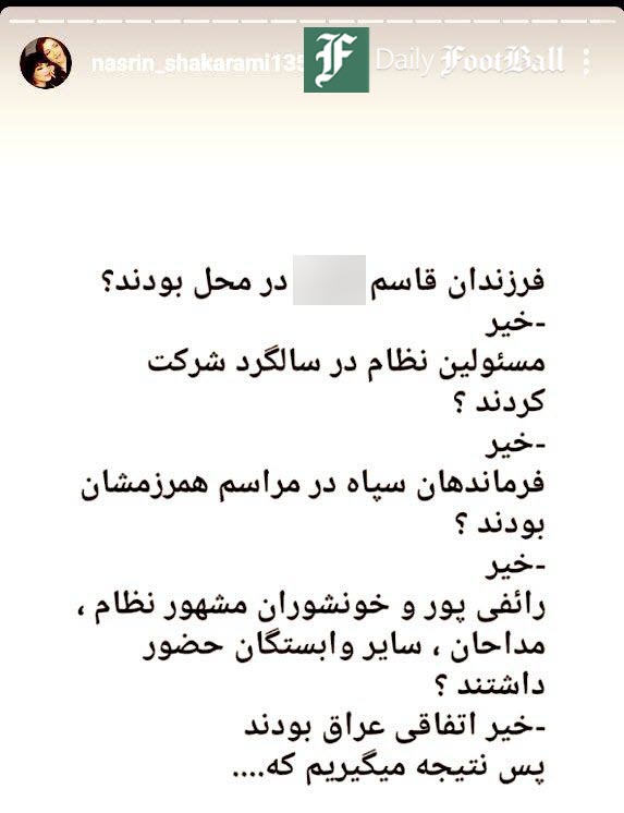 عکس| توهین بی شرمانه مادر نیکا شاکرمی به سردار سلیمانی | دیلی 3