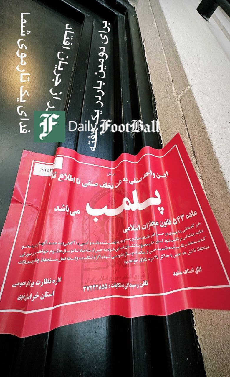 عکس| تداوم هنجارشکنی های یک رستوران در مشهد پس از پلمب دوباره | دیلی 3