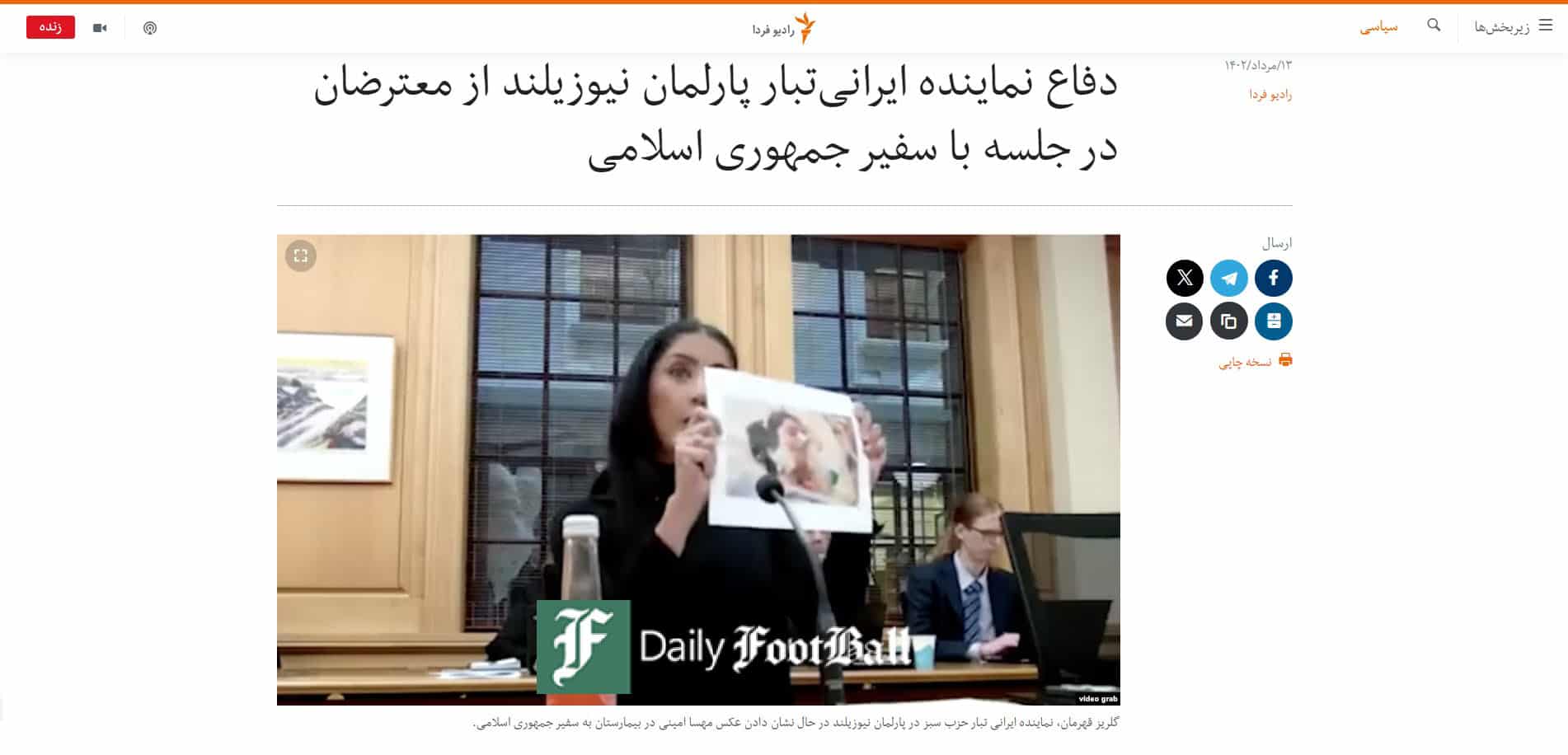 عکس| گلریز قهرمان؛ از نمایش عکس مهسا امینی در پارلمان نیوزیلند تا دزدی از فروشگاه لباس | دیلی 3