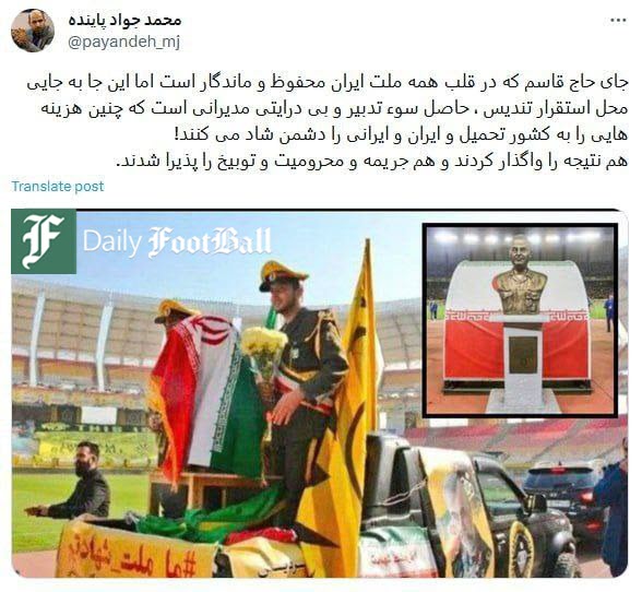 عکس| واکنش مدیر پیشین فدراسیون فوتبال به حذف تندیس سردار سلیمانی از ورزشگاه سپاهان | دیلی 3