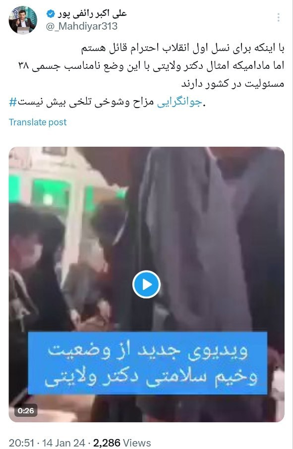 فیلم| واکنش رائفی پور به وضعیت جسمانی علی اکبر ولایتی | دیلی 3