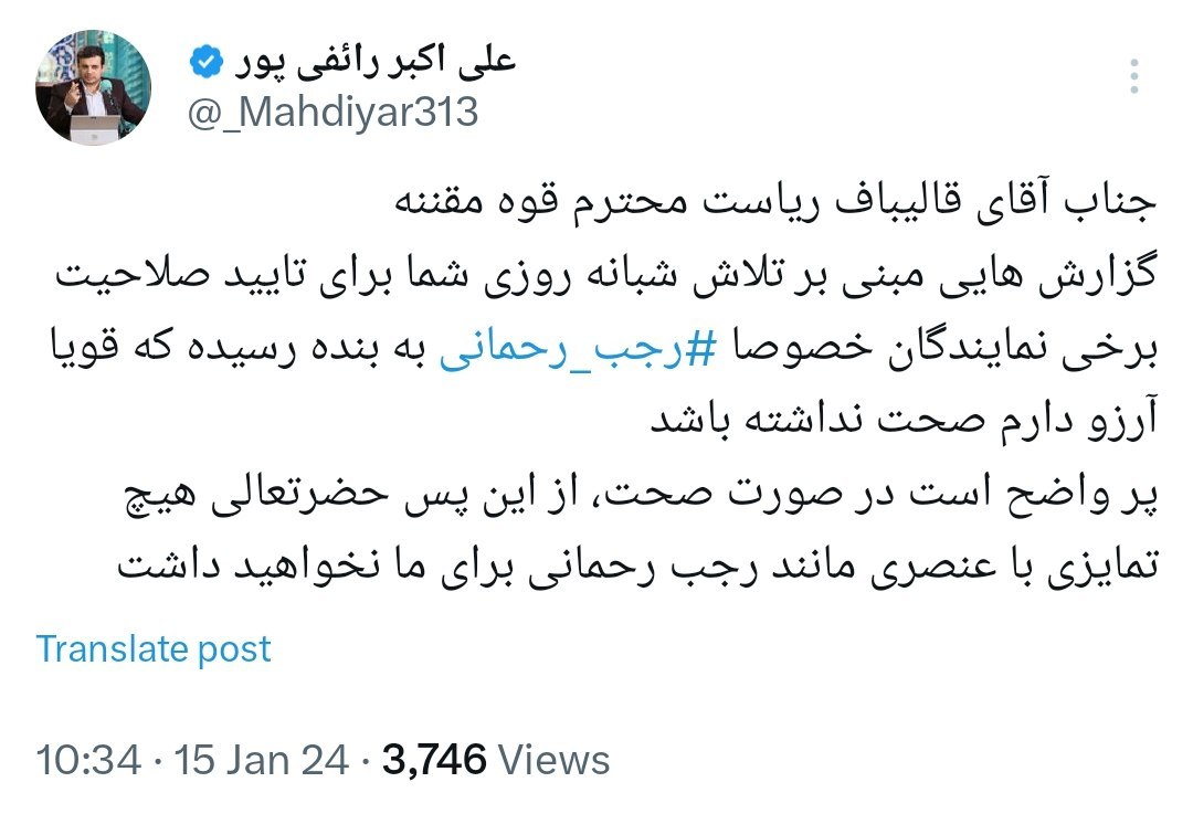 عکس| افشاگری مجازی رائفی پور از قالیباف | دیلی 3