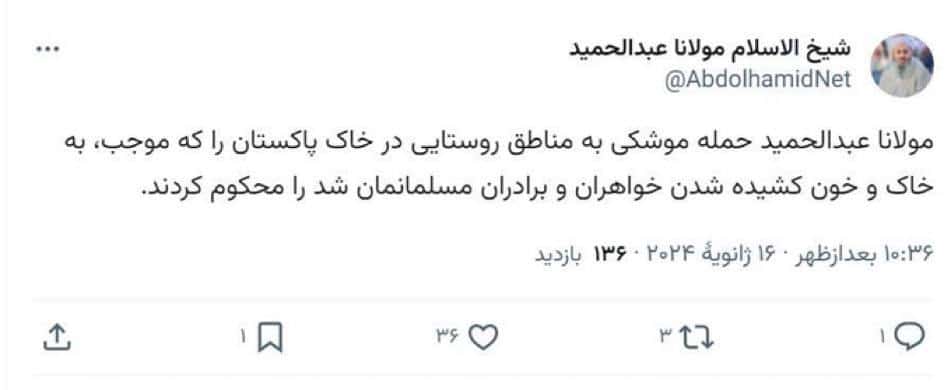 عکس| اقدام عجیب مولوی عبدالحمید خشم کاربران را برانگیخت | دیلی 3