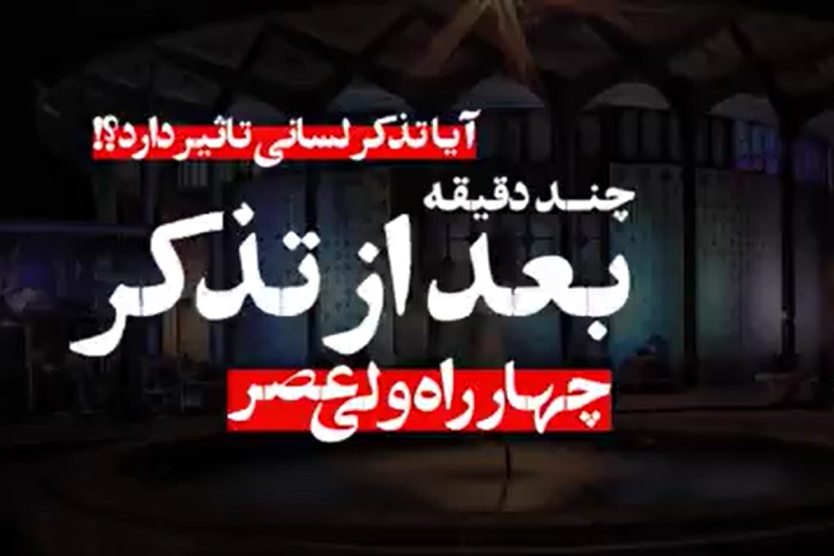 فیلم| نتیجه تذکر حجاب در چهارراه ولیعصر (عج) تهران | دیلی 3