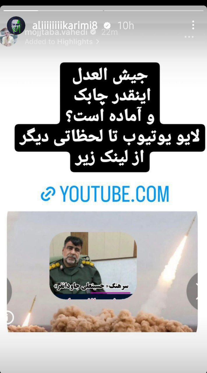 عکس| حمایت وقیحانه علی کریمی از تروریست ها | دیلی 3