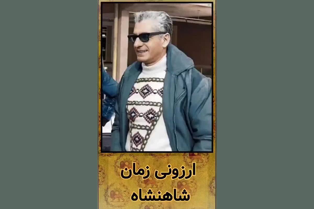 فیلم| ارزونی زمان شاه؛ یه نفر کار میکرد برای 10 نفر؟ فیلم| ارزونی زمان شاه؛ یه نفر کار میکرد برای 10 نفر؟ | دیلی 3