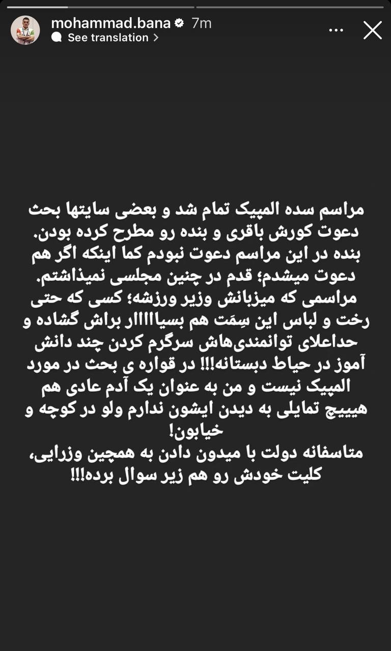 عکس| حمله تند محمد بنا به دولت رئیسی | دیلی 3