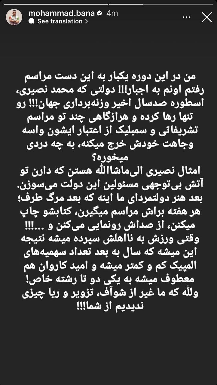 عکس| حمله تند محمد بنا به دولت رئیسی | دیلی 3