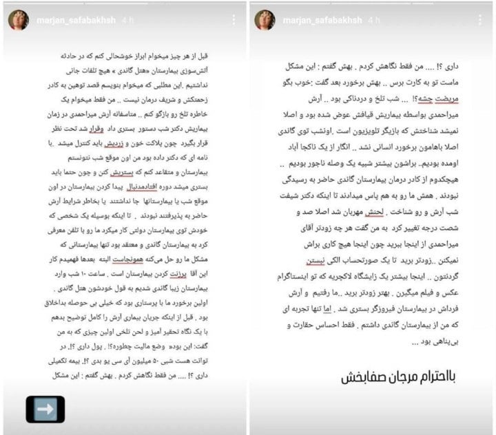 عکس| خاطره تلخ مرجان صفابخش همسر آرش میراحمدی از بیمارستان گاندی عکس| خاطره تلخ مرجان صفابخش همسر آرش میراحمدی از بیمارستان گاندی | دیلی 3