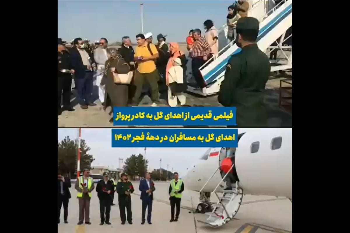 فیلم| ماجرای اهدای گل در فرودگاه کنارک فیلم| ماجرای اهدای گل در فرودگاه کنارک | دیلی 3