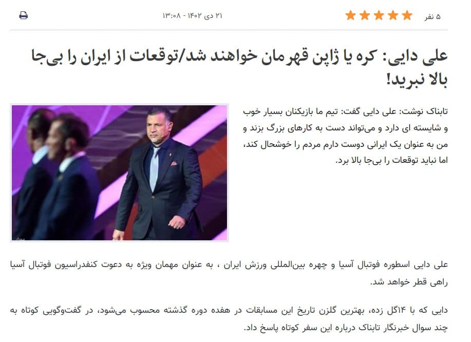 عکس| پیش بینی غلط علی دایی از بازی ایران و ژاپن در جام ملت های آسیا | دیلی 3