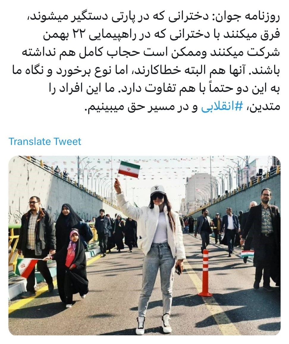عکس| دختر کم حجاب راهپیمایی 22 بهمن با دختری که در پارتی دستگیر می شود فرق دارد! | دیلی 3