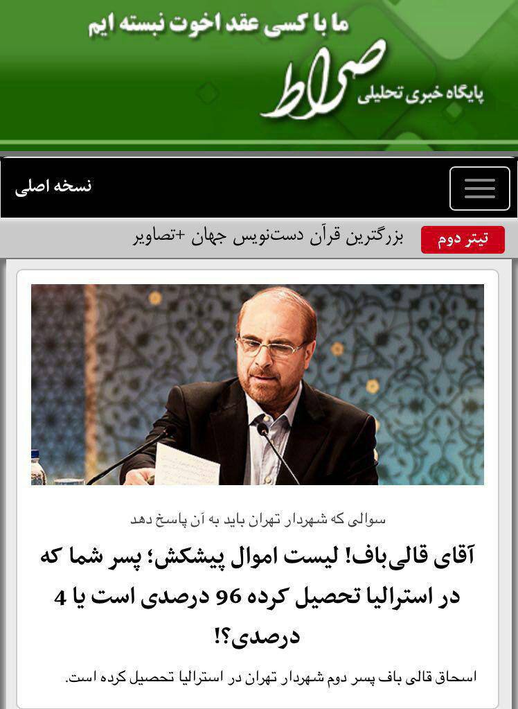 عکس| افشاگری عجیب از پسر قالیباف در آستانه انتخابات مجلس | دیلی 3