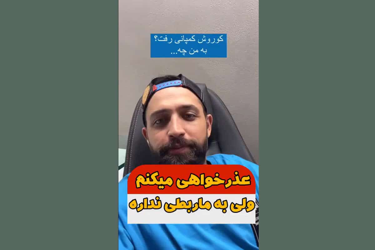 فیلم| واکنش محسن افشانی به تبلیغ کوروش کمپانی | دیلی 3