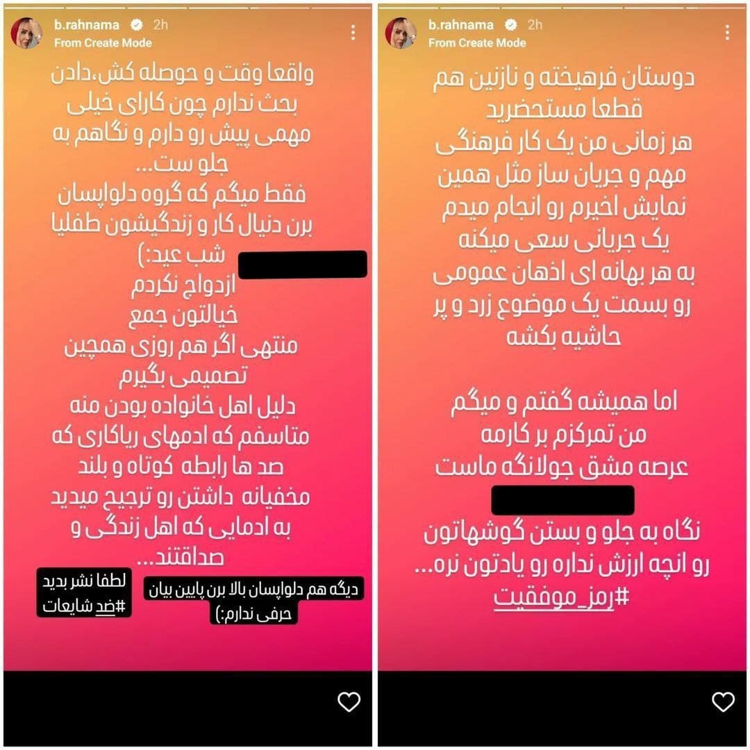 عکس| واکنش بهاره رهنما به ازدواج مجدد | دیلی 3