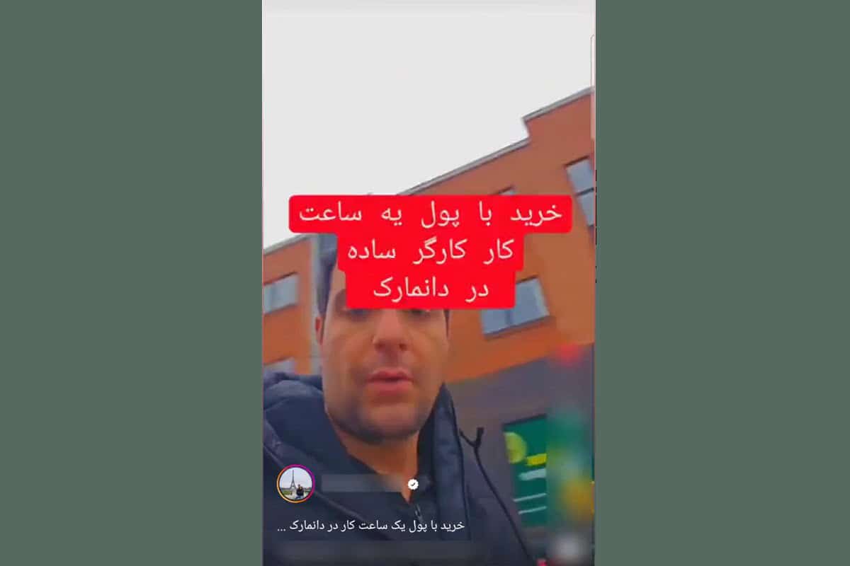 فیلم| خرید با حقوق یک ساعت کارگر ساده در دانمارک فیلم| خرید با حقوق یک ساعت کارگر ساده در دانمارک | دیلی 3