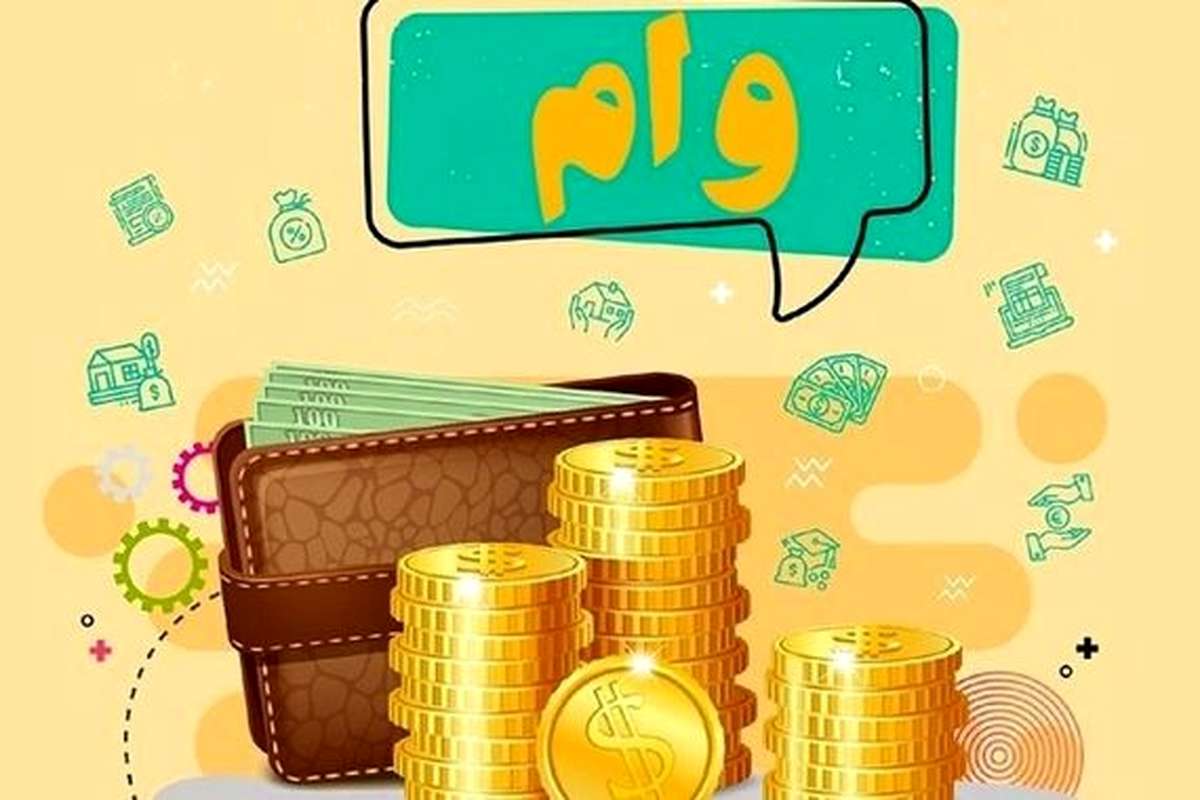 نحوه دریافت وام 20 میلیونی عید تا عید بدون سود و ضامن + آدرس سایت نحوه دریافت وام 20 میلیونی عید تا عید بدون سود و ضامن + آدرس سایت | دیلی 3