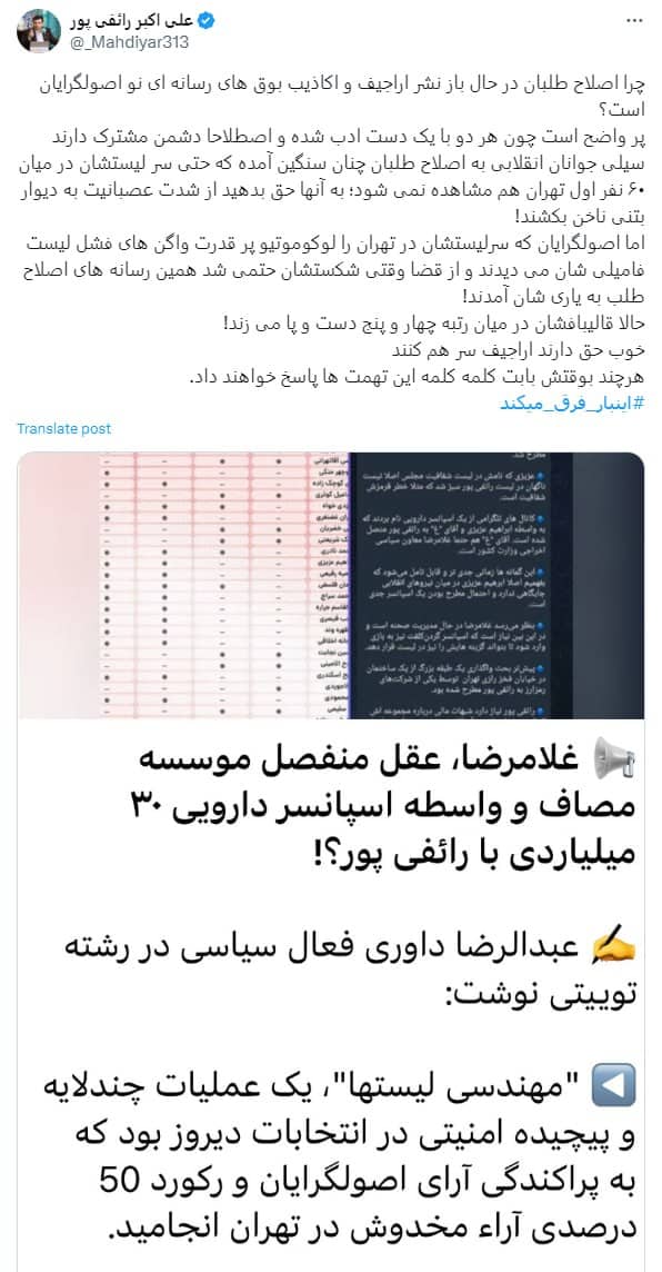 عکس| رائفی پور تهدید کرد | دیلی 3
