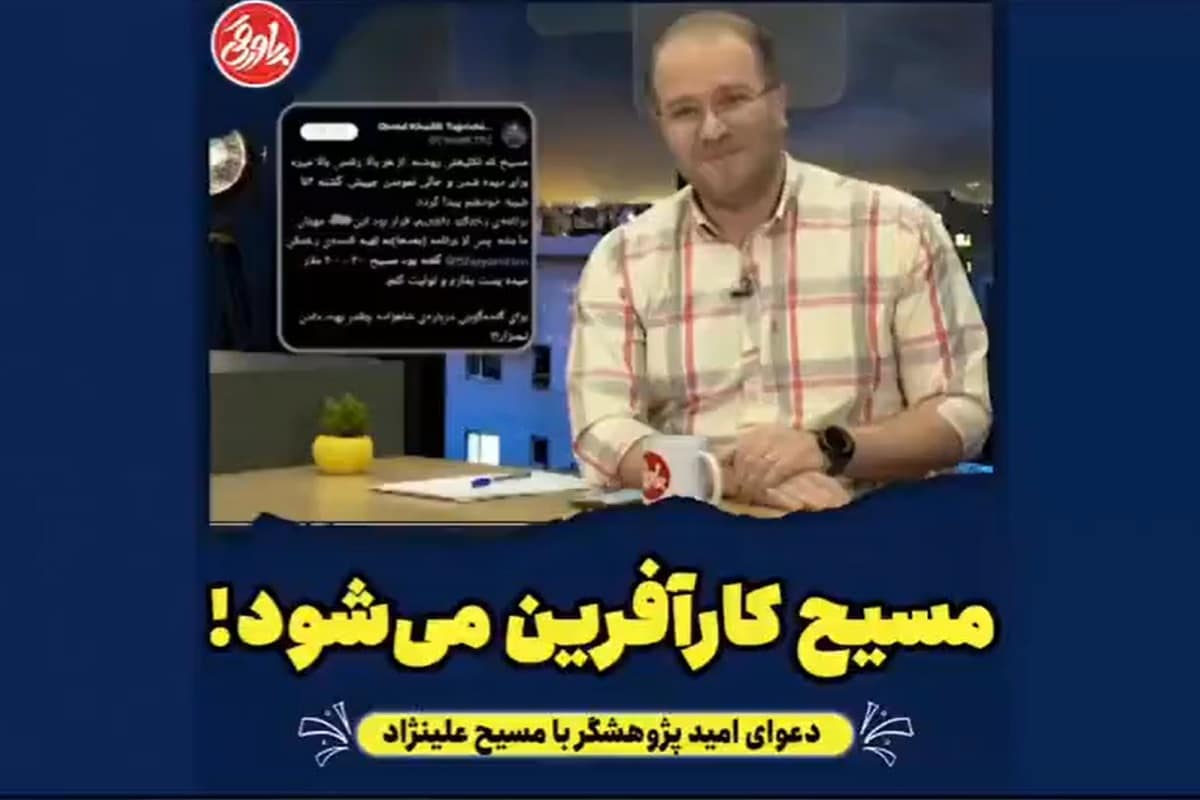فیلم| واکنش مجری تلویزیون به کارآفرینی مسیح علینژاد برای براندازان | دیلی 3