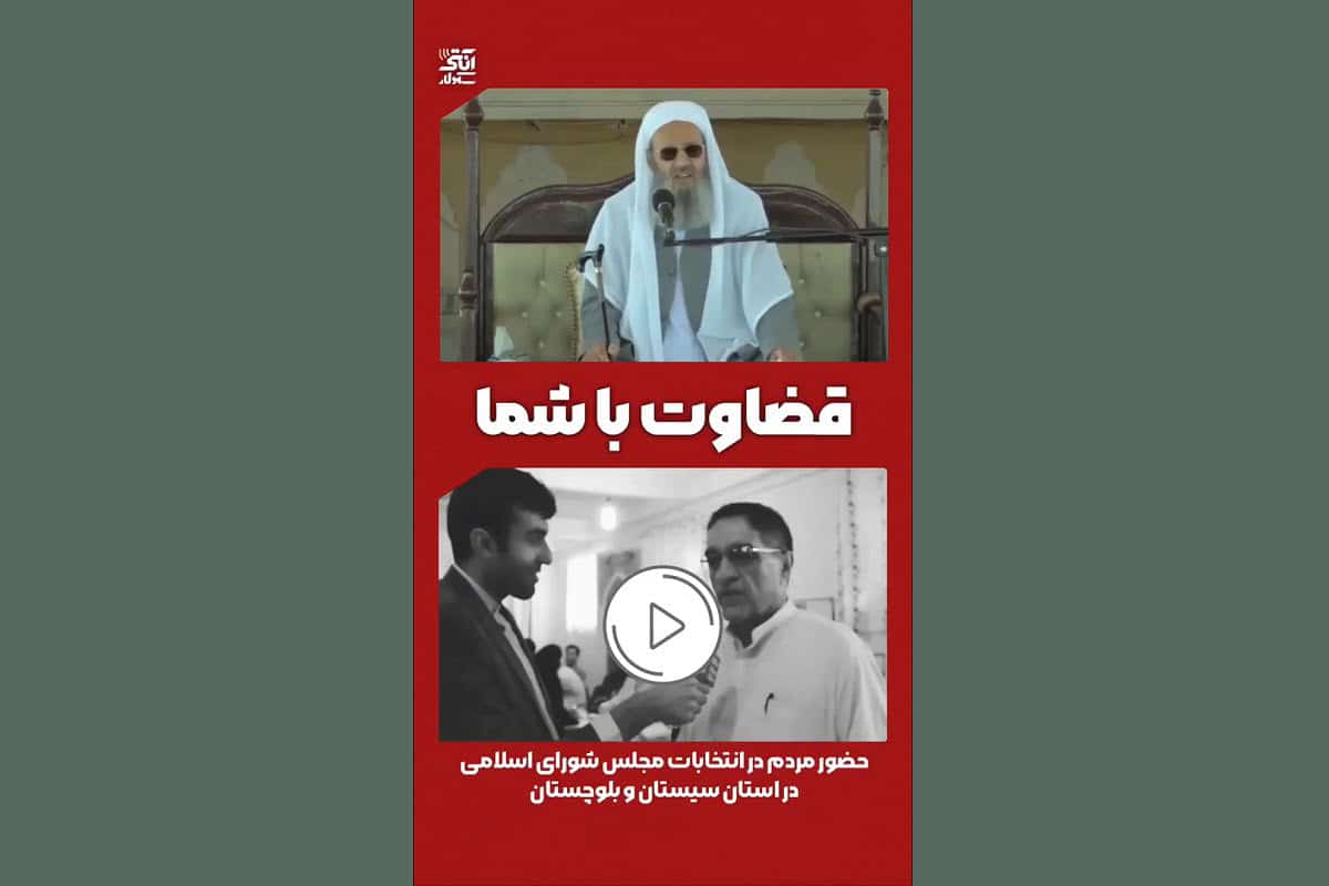 فیلم| حرف مولوی عبدالحمید در سیستان و بلوچستان چقدر خریدار داره؟ | دیلی 3