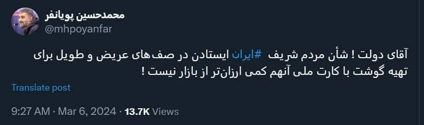 عکس| اعتراض مداح مشهور به دولت رئیسی | دیلی 3