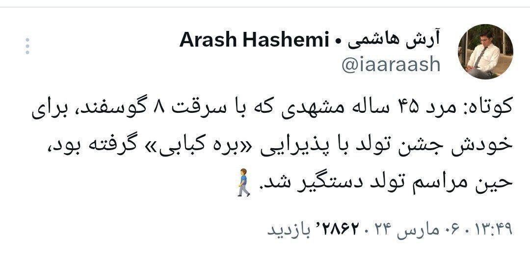 عکس| سرقت 8 گوسفند برای گرفتن تولد با پذیرایی بره کبابی! | دیلی 3